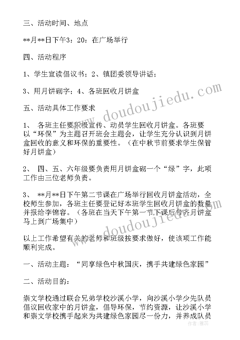 小学生中秋节活动设计方案(优质5篇)