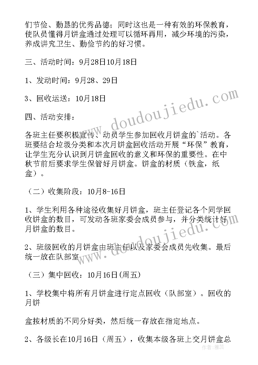 小学生中秋节活动设计方案(优质5篇)