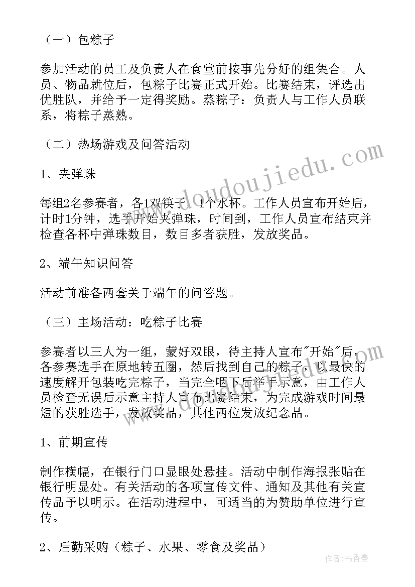 2023年端午节银行活动致辞(模板5篇)