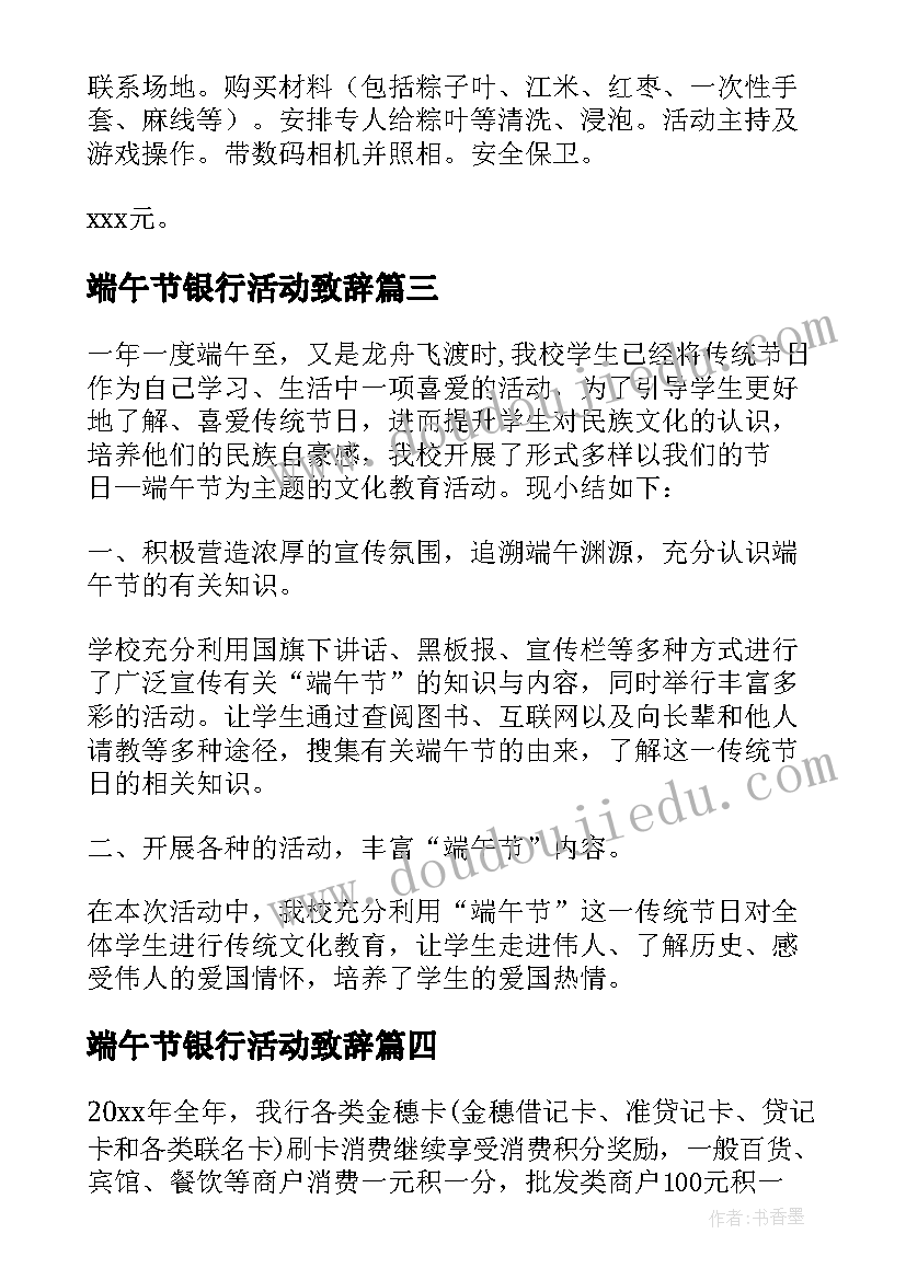 2023年端午节银行活动致辞(模板5篇)