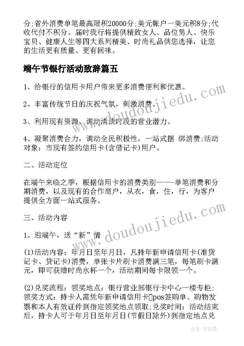 2023年端午节银行活动致辞(模板5篇)