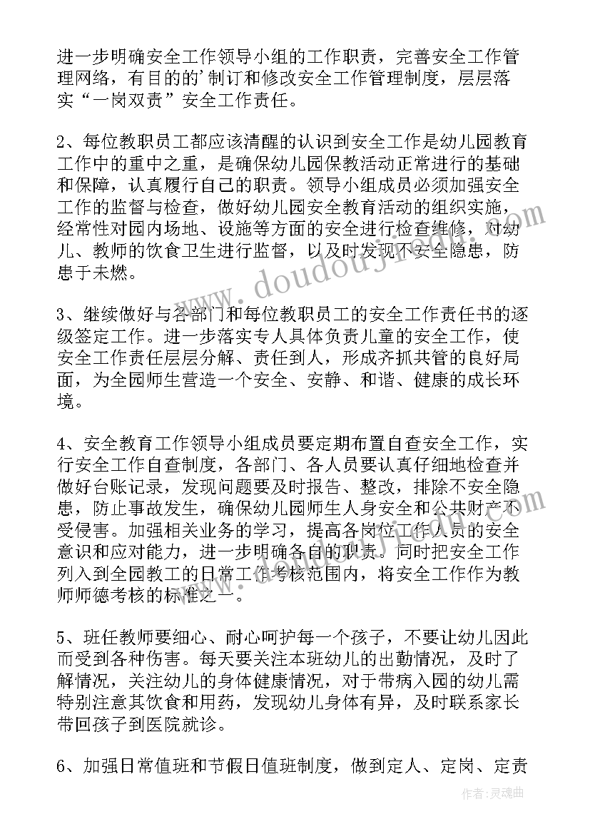 最新中班四月份安全计划 中班安全工作计划(实用10篇)