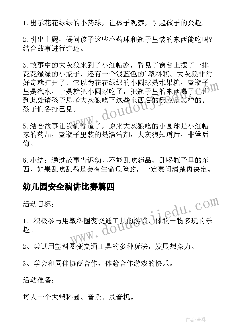 最新幼儿园安全演讲比赛(大全5篇)