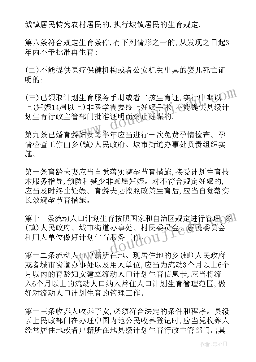 2023年广西计划生育新规 广西壮族自治区人口和计划生育条例(实用5篇)