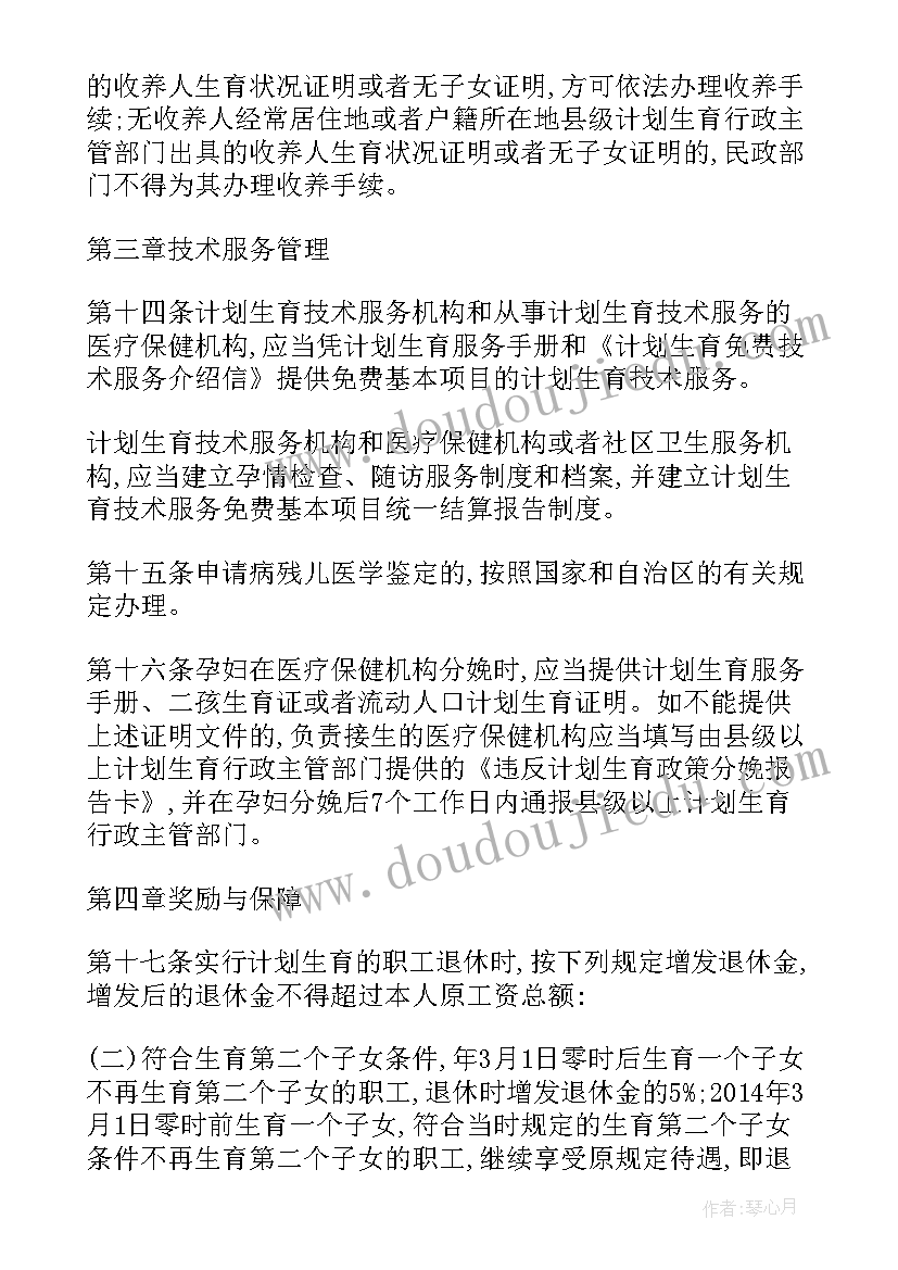 2023年广西计划生育新规 广西壮族自治区人口和计划生育条例(实用5篇)