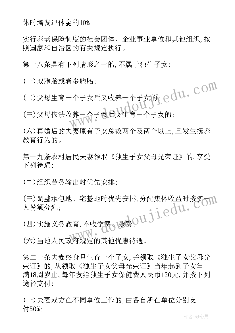 2023年广西计划生育新规 广西壮族自治区人口和计划生育条例(实用5篇)