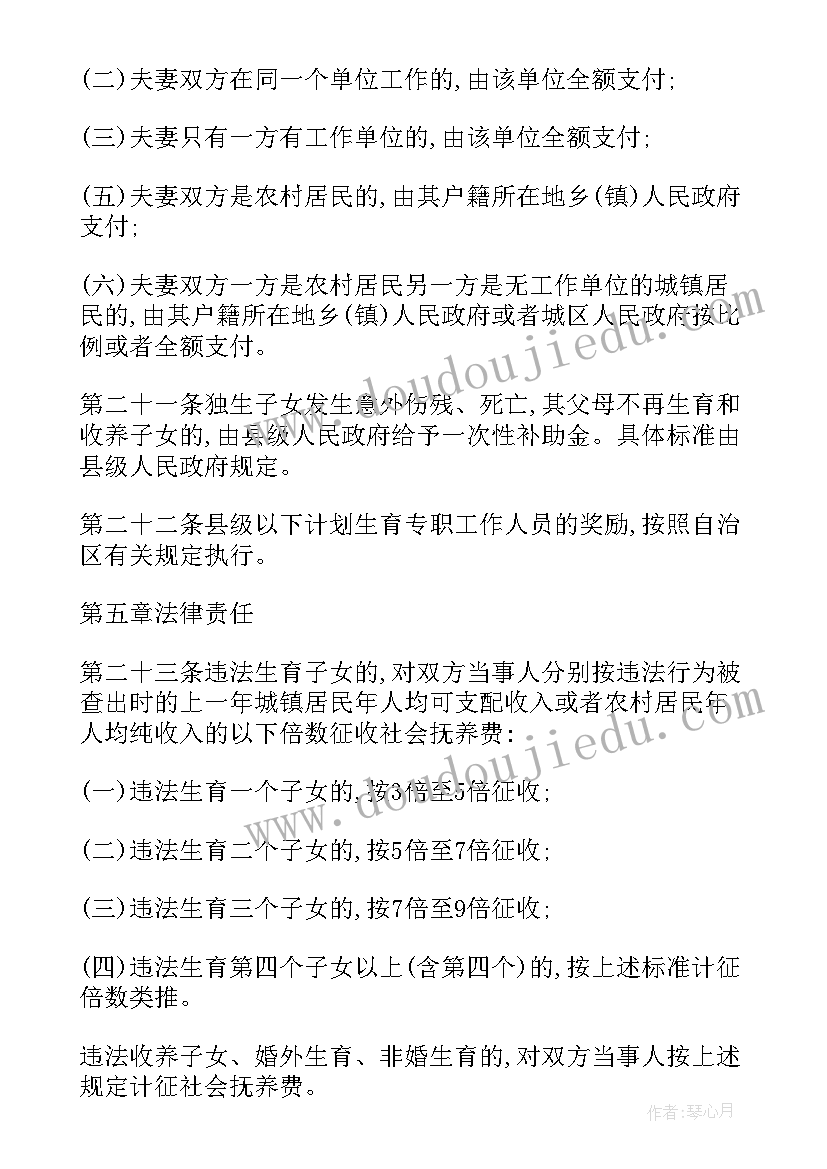 2023年广西计划生育新规 广西壮族自治区人口和计划生育条例(实用5篇)