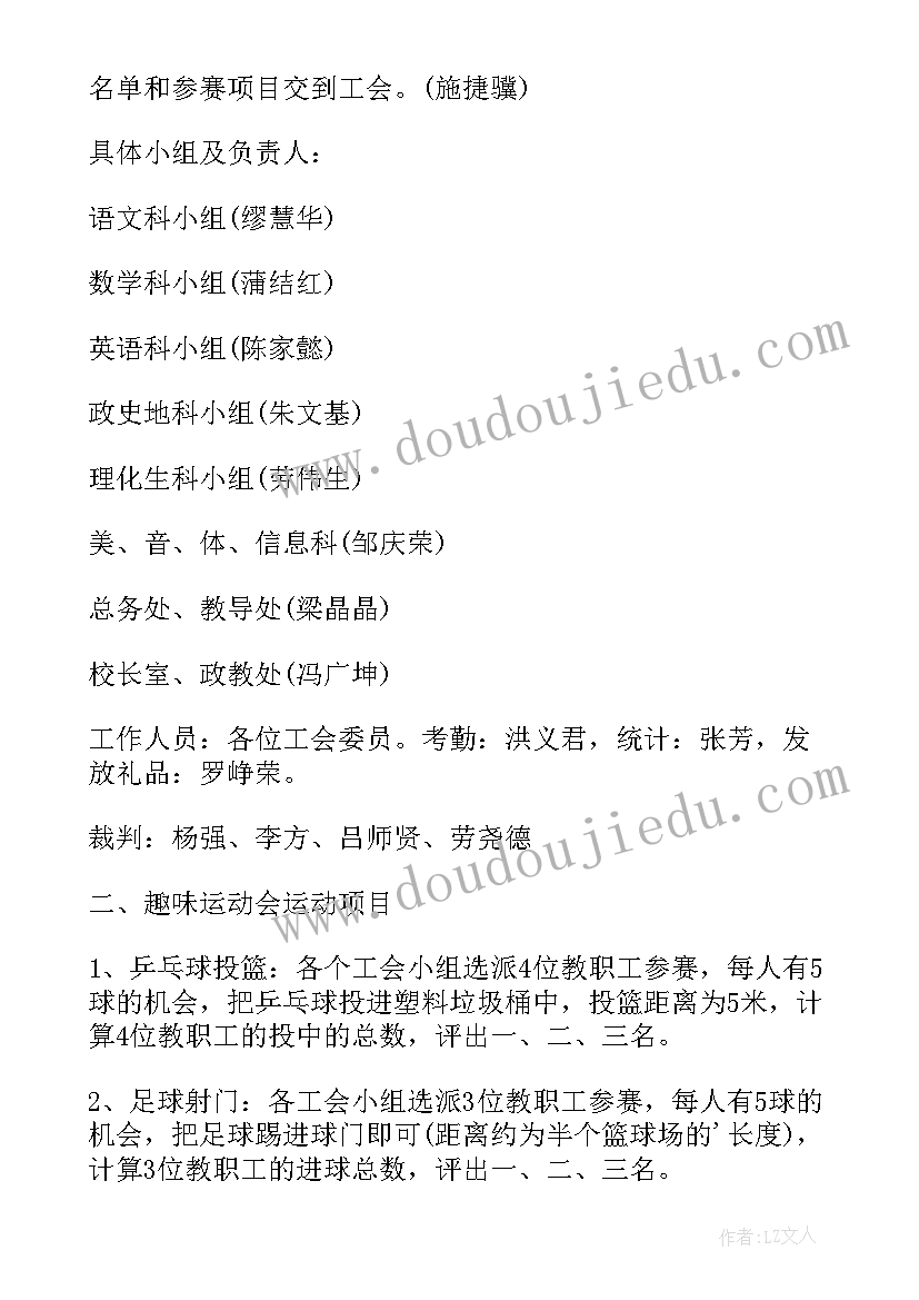 最新工会教师野炊活动方案设计(精选8篇)