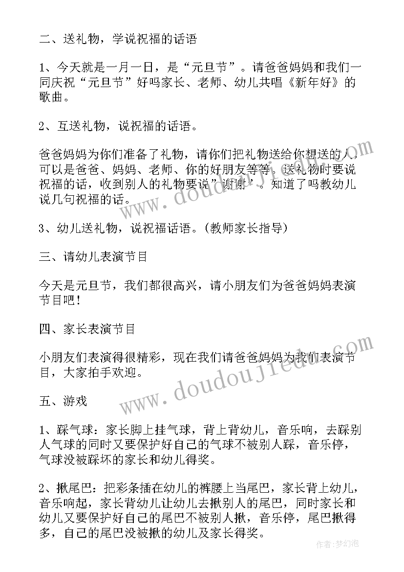 最新幼儿园元旦大班活动方案 幼儿园大班迎元旦系列活动方案(优秀5篇)