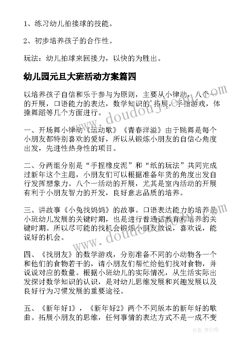 最新幼儿园元旦大班活动方案 幼儿园大班迎元旦系列活动方案(优秀5篇)