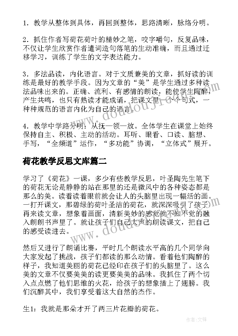 最新荷花教学反思文库 荷花教学反思(精选8篇)