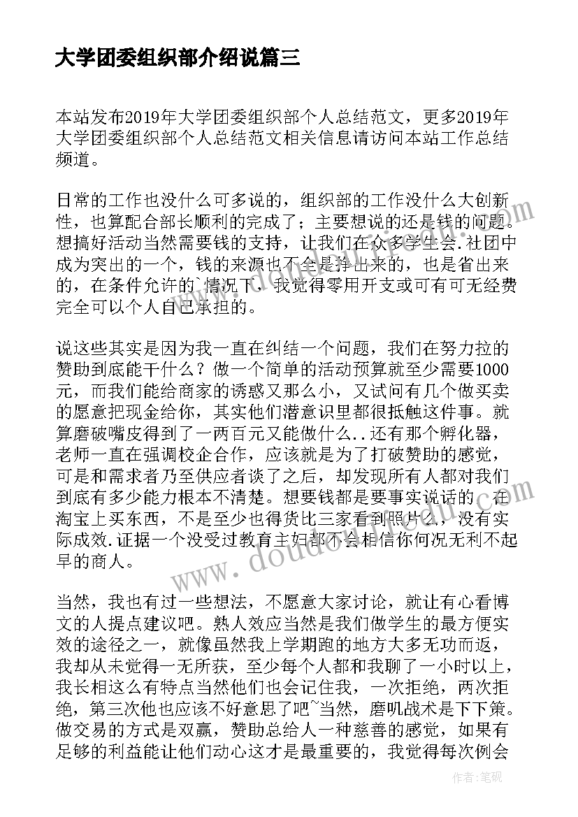 2023年大学团委组织部介绍说 大学团委组织部工作计划(大全6篇)