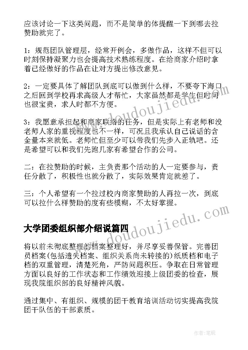 2023年大学团委组织部介绍说 大学团委组织部工作计划(大全6篇)