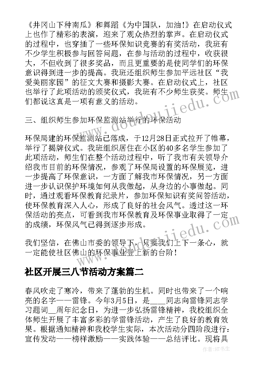 2023年社区开展三八节活动方案(汇总9篇)