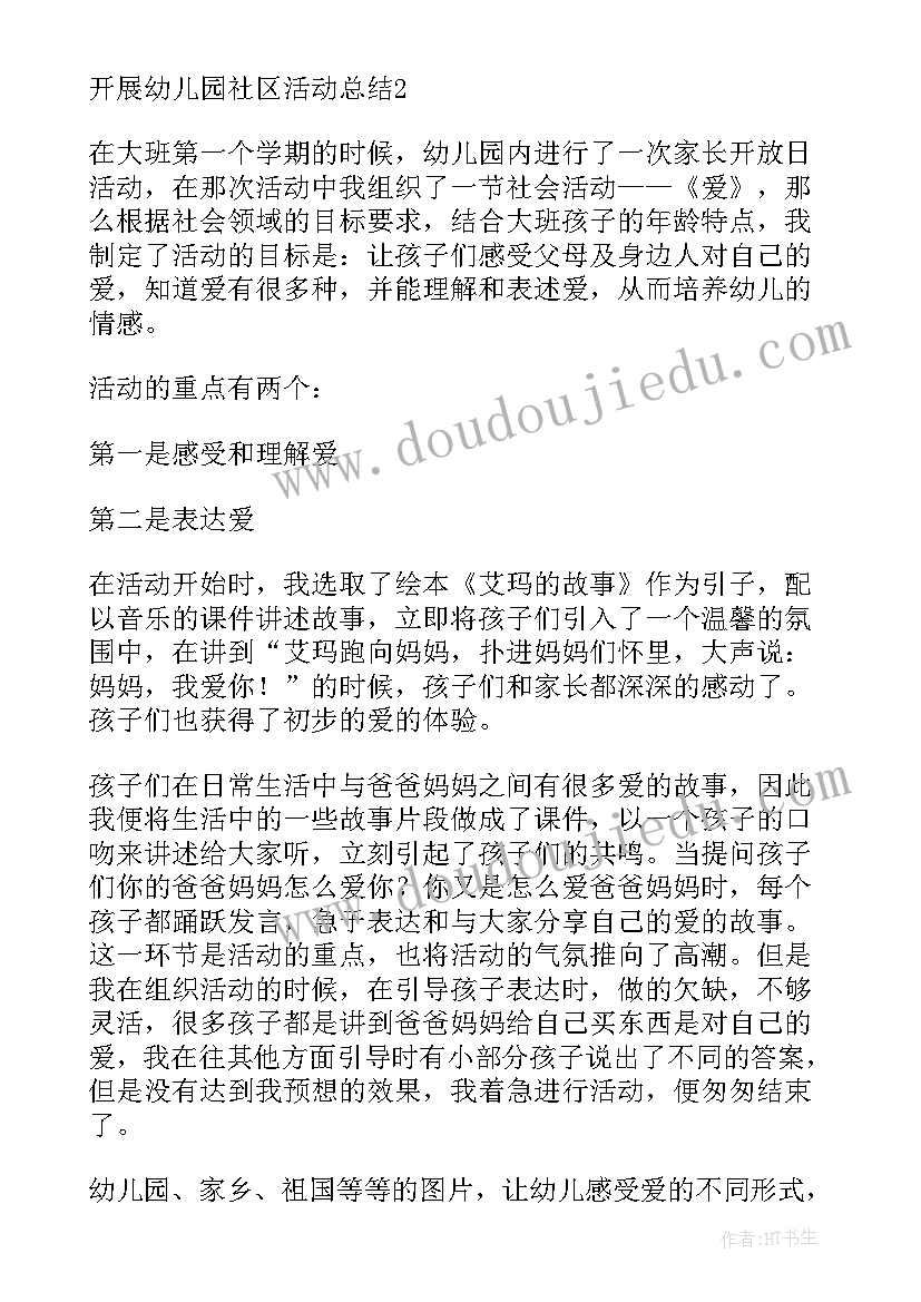 2023年社区开展三八节活动方案(汇总9篇)