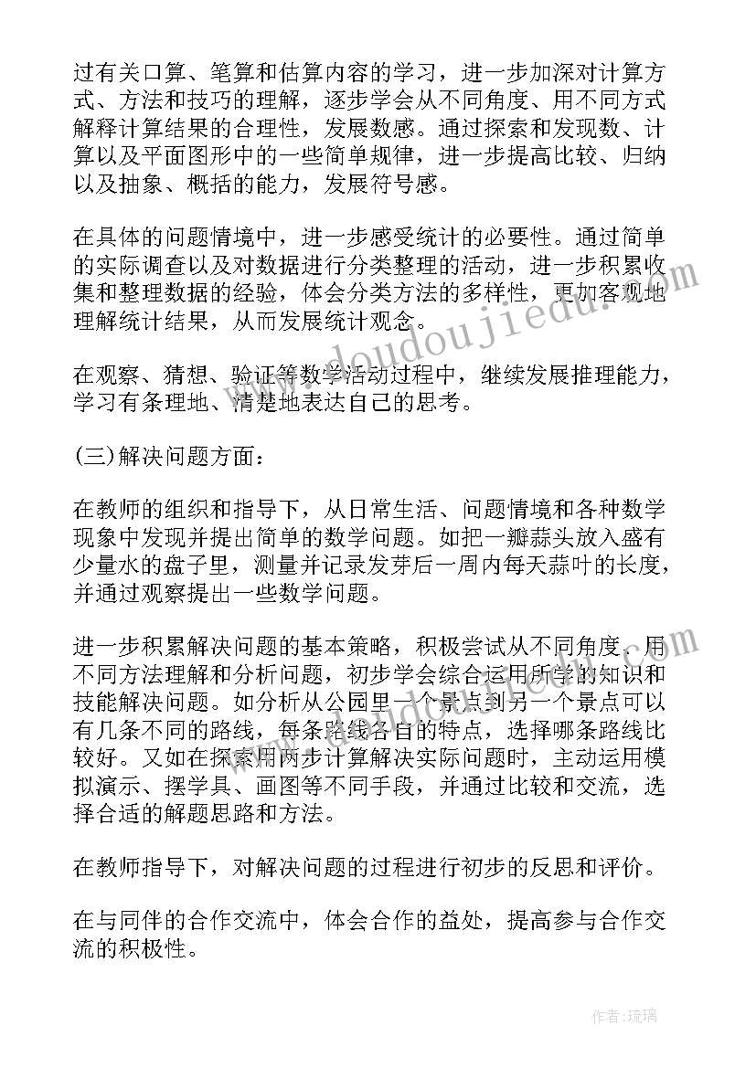 二年级北师大版教学计划表 北师大二年级的语文教学计划(模板5篇)