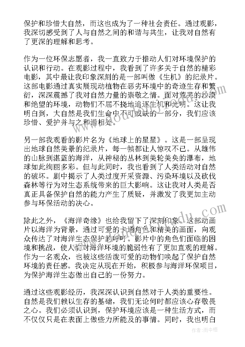 观影报告意思 人性化观影报告心得体会(优秀5篇)