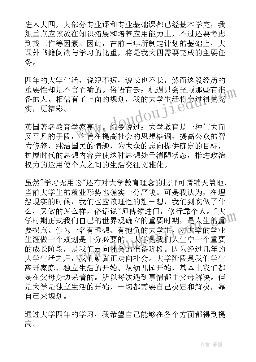 2023年大一新生自传 大一新生的学习计划(实用5篇)