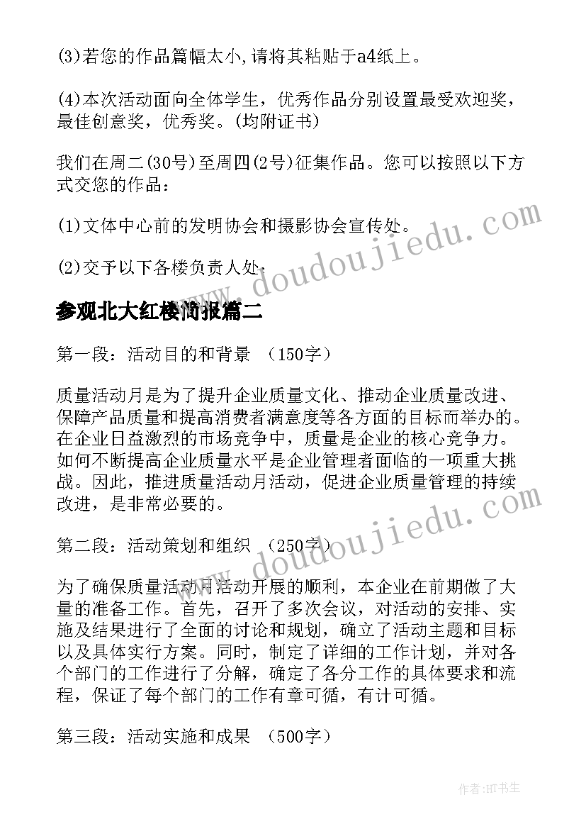 2023年参观北大红楼简报(模板5篇)