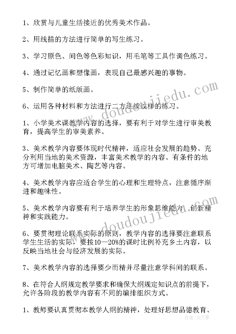 2023年三年段美术教学工作计划总结 三年级美术教学工作计划(通用6篇)