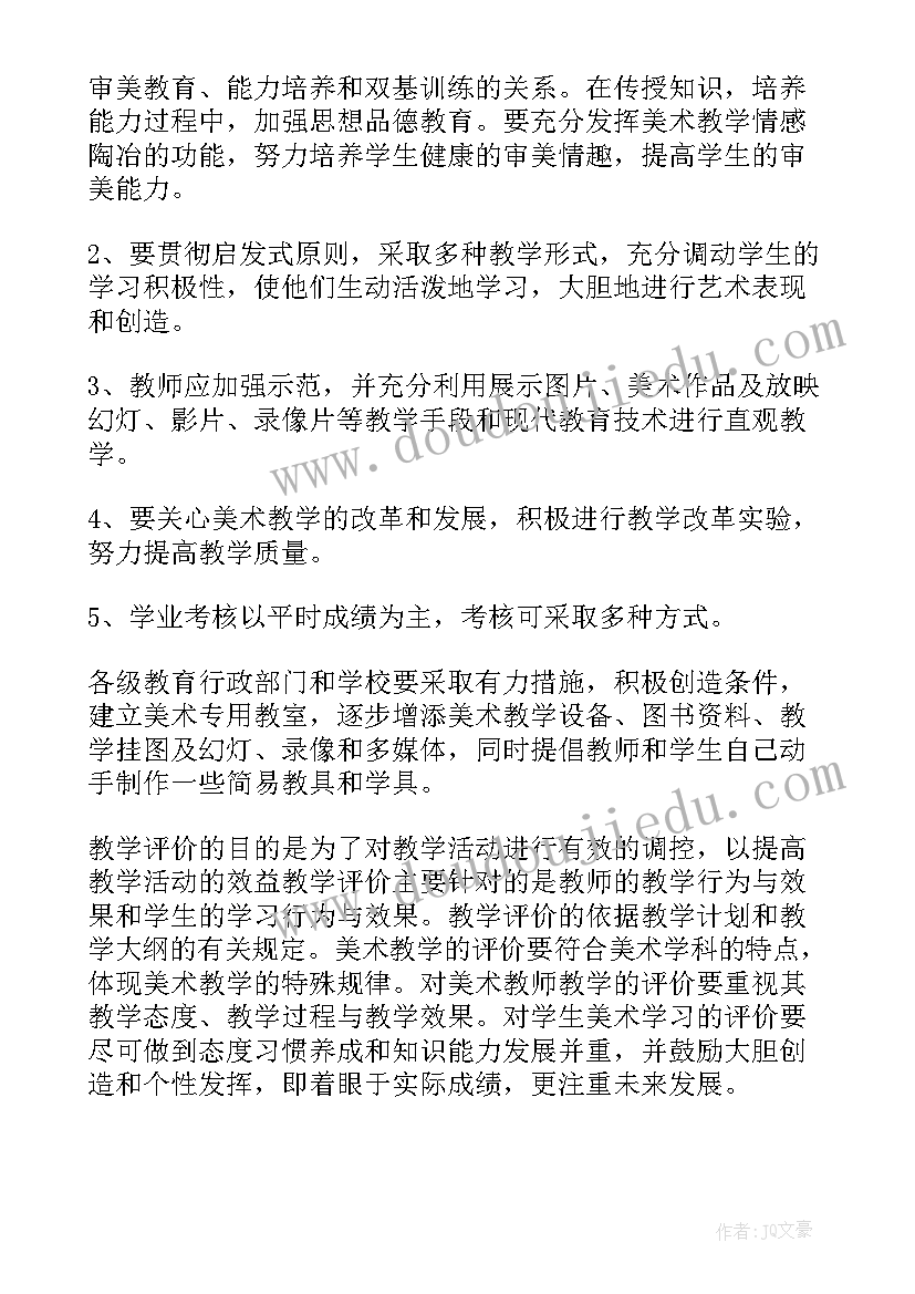 2023年三年段美术教学工作计划总结 三年级美术教学工作计划(通用6篇)