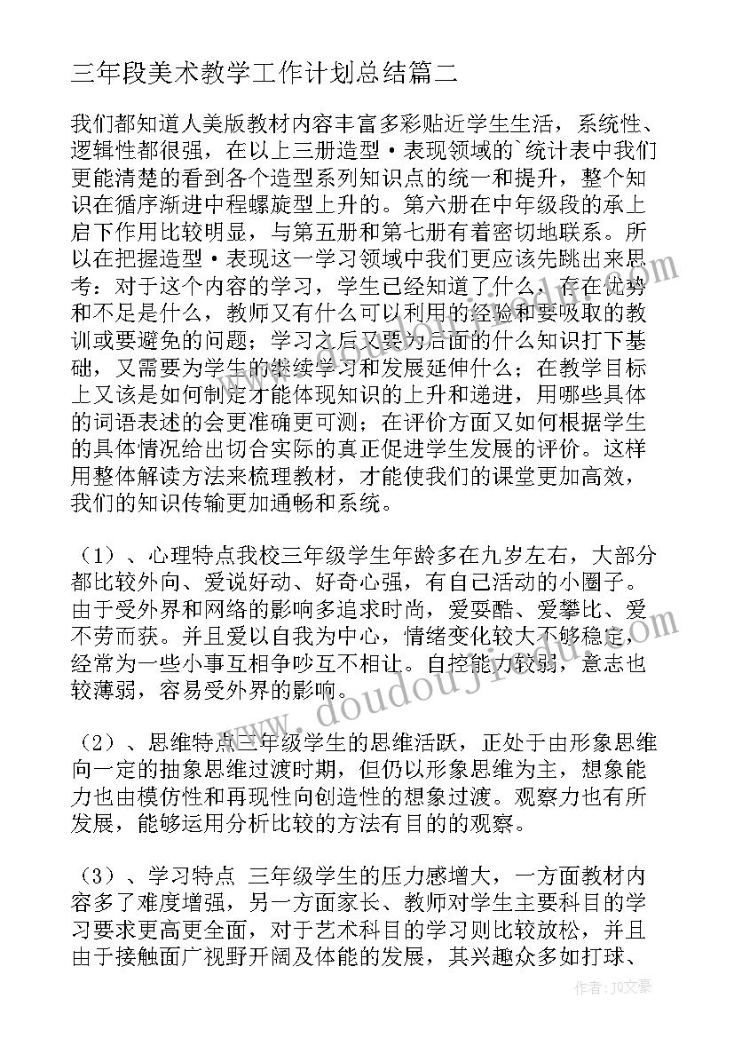 2023年三年段美术教学工作计划总结 三年级美术教学工作计划(通用6篇)