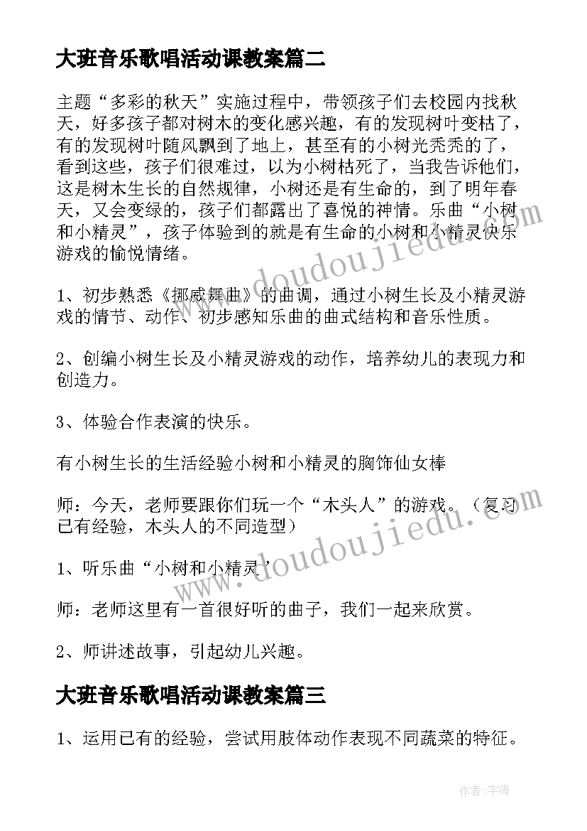 最新大班音乐歌唱活动课教案(精选5篇)