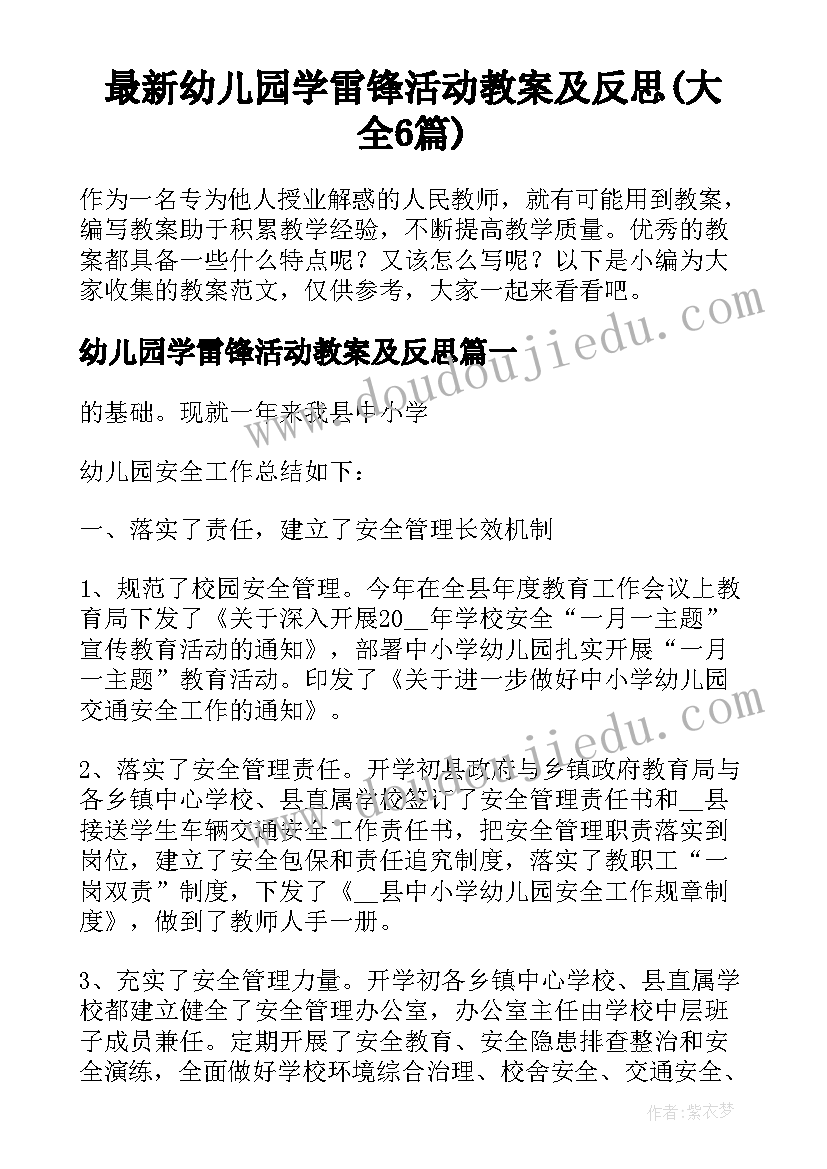 最新幼儿园学雷锋活动教案及反思(大全6篇)