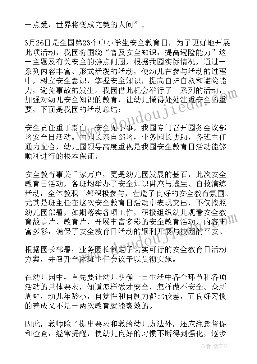 最新幼儿园学雷锋活动教案及反思(大全6篇)