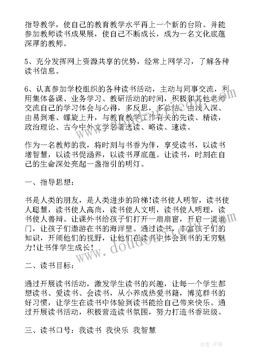 三年级学生课外阅读计划(实用5篇)