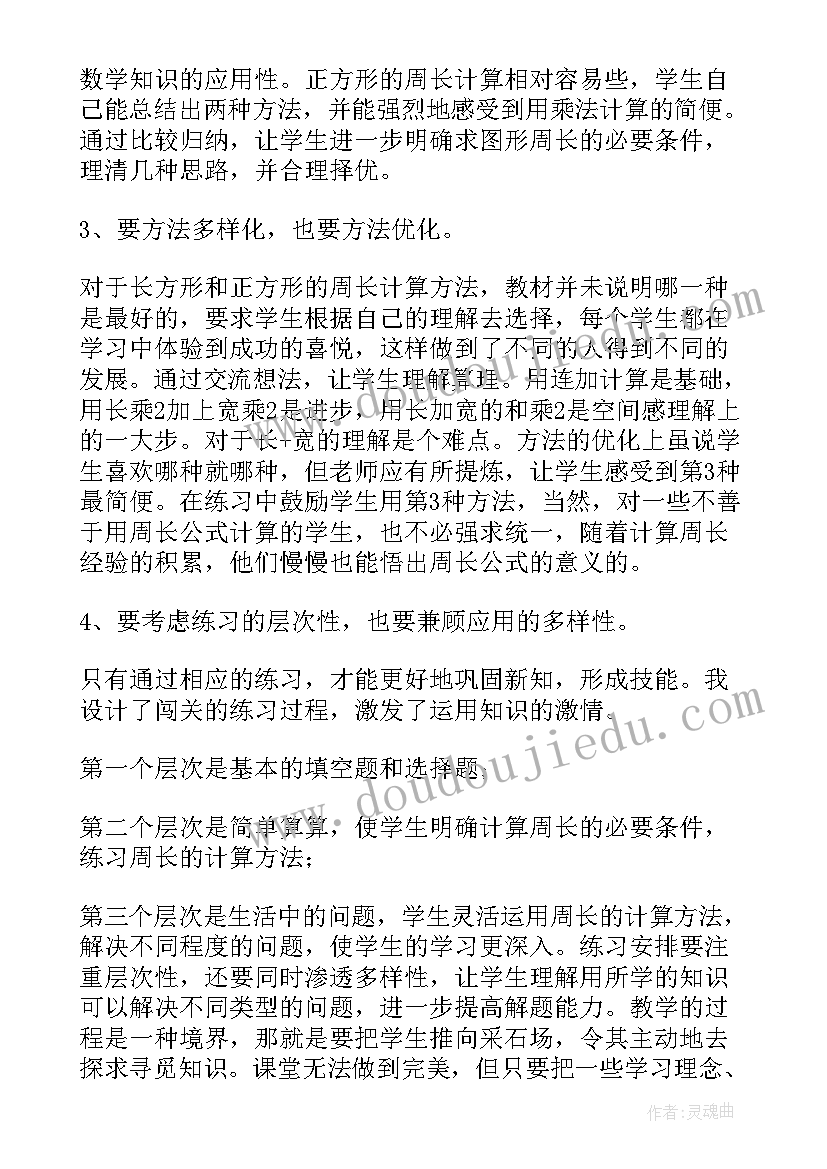 2023年数学活动认识长方形反思 长方形的周长教学反思(通用8篇)