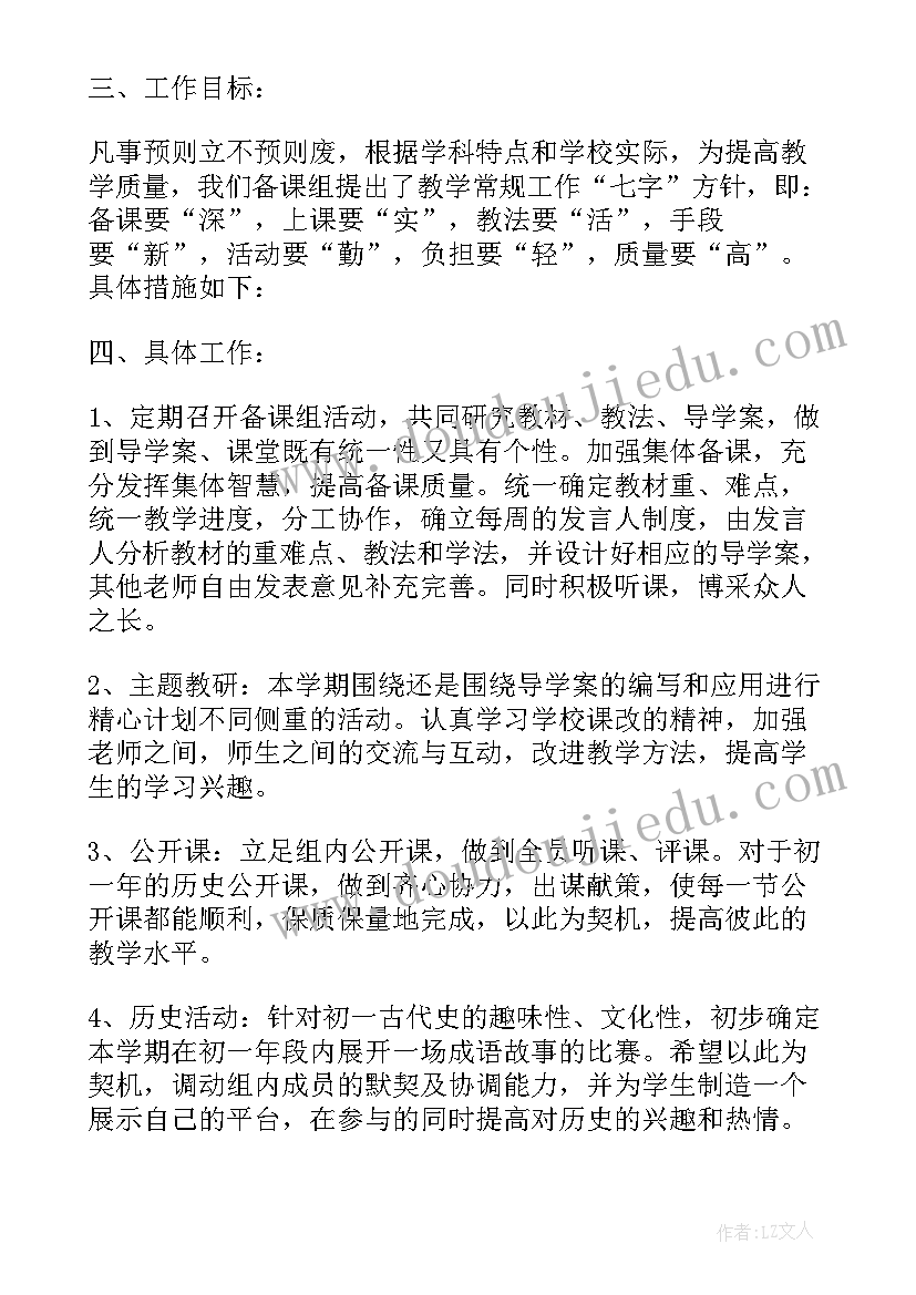 2023年春季学期七年级历史工作计划 七年级历史新学期工作计划(精选5篇)