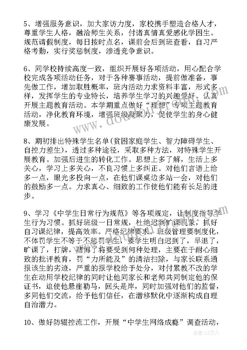 2023年春季学期七年级历史工作计划 七年级历史新学期工作计划(精选5篇)