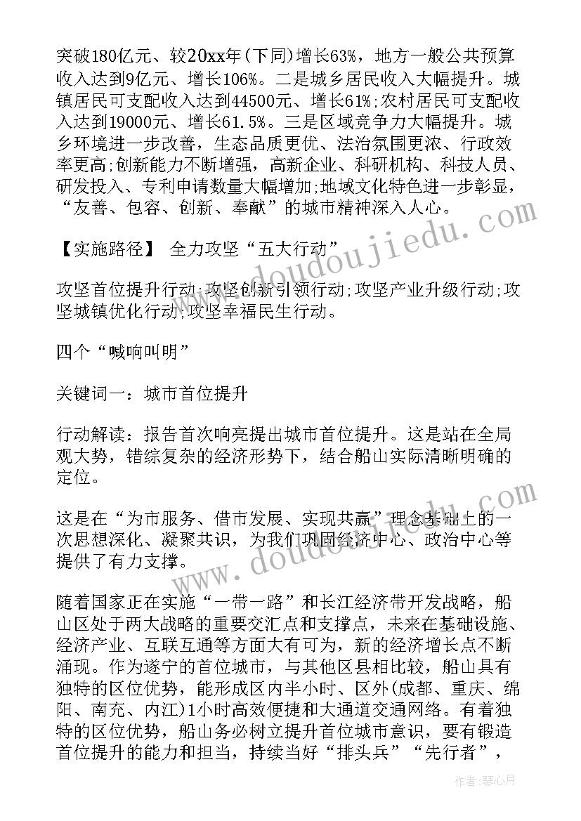 最新党代会报告解读 党代会工作报告解读(实用5篇)