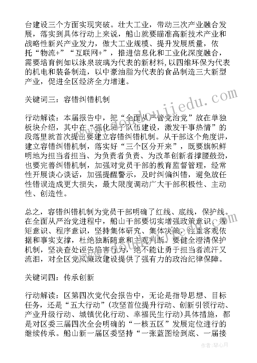 最新党代会报告解读 党代会工作报告解读(实用5篇)