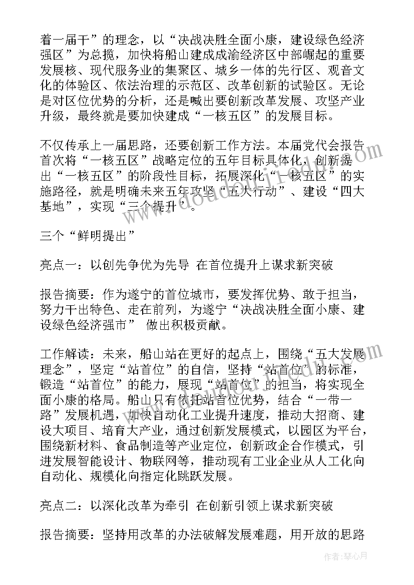 最新党代会报告解读 党代会工作报告解读(实用5篇)