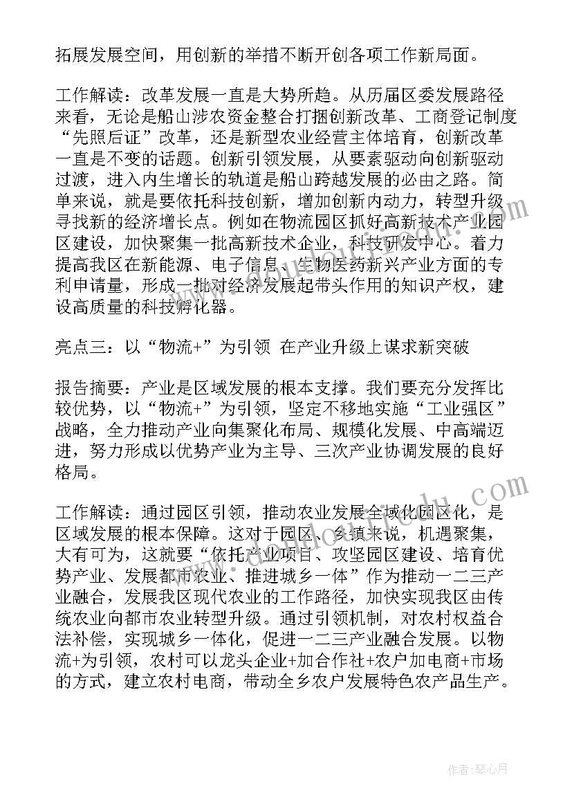 最新党代会报告解读 党代会工作报告解读(实用5篇)