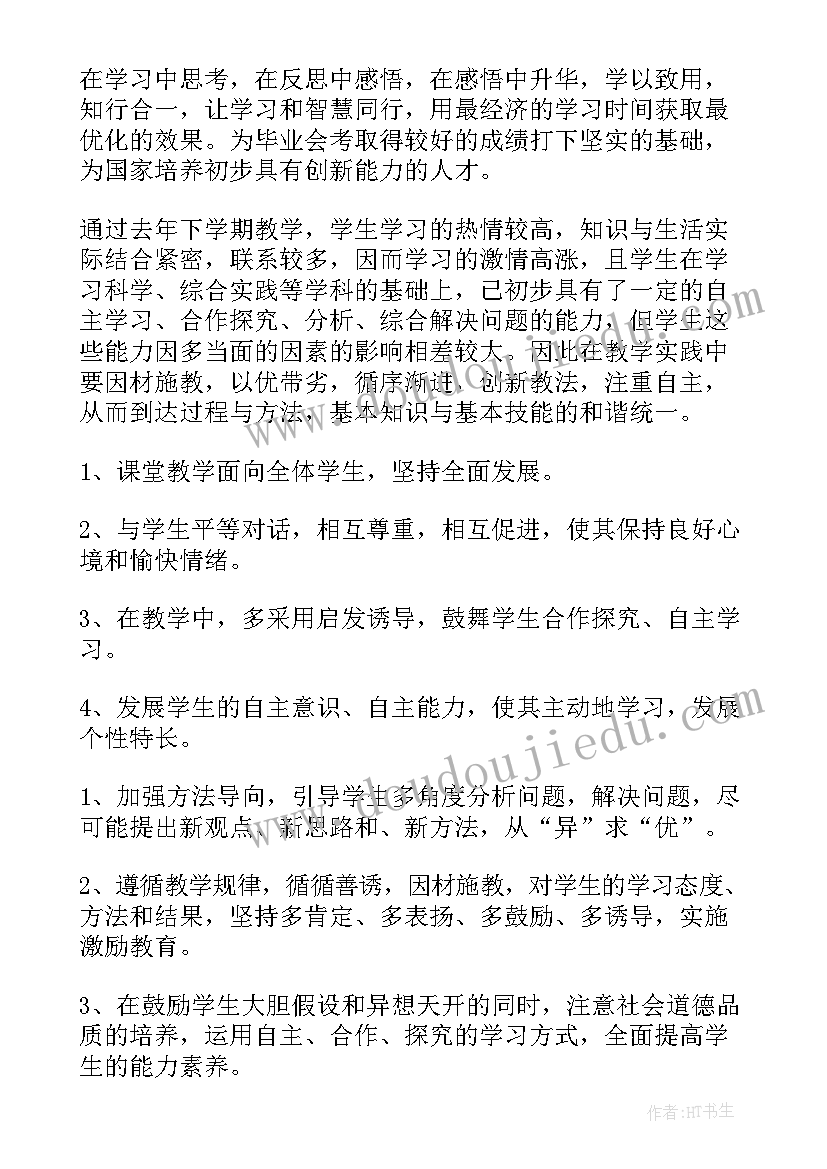 最新高二历史个人工作计划(大全6篇)