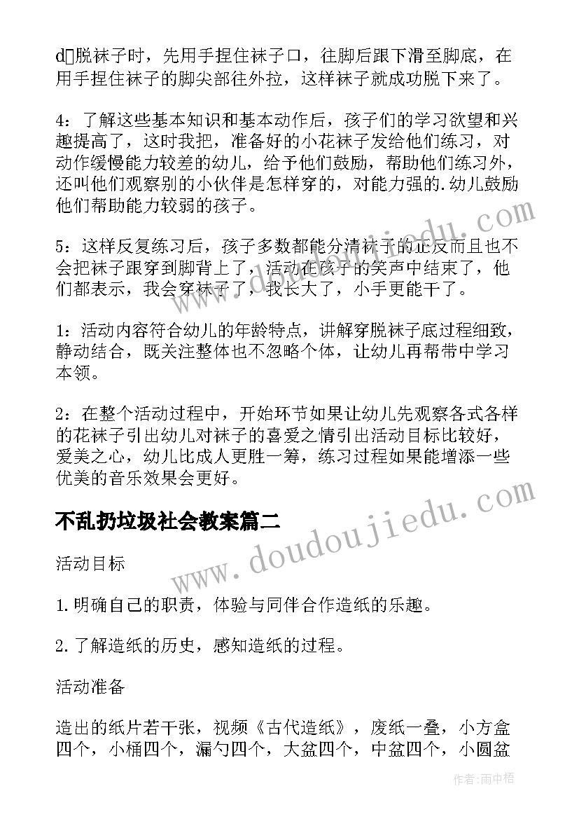 最新不乱扔垃圾社会教案(优秀7篇)