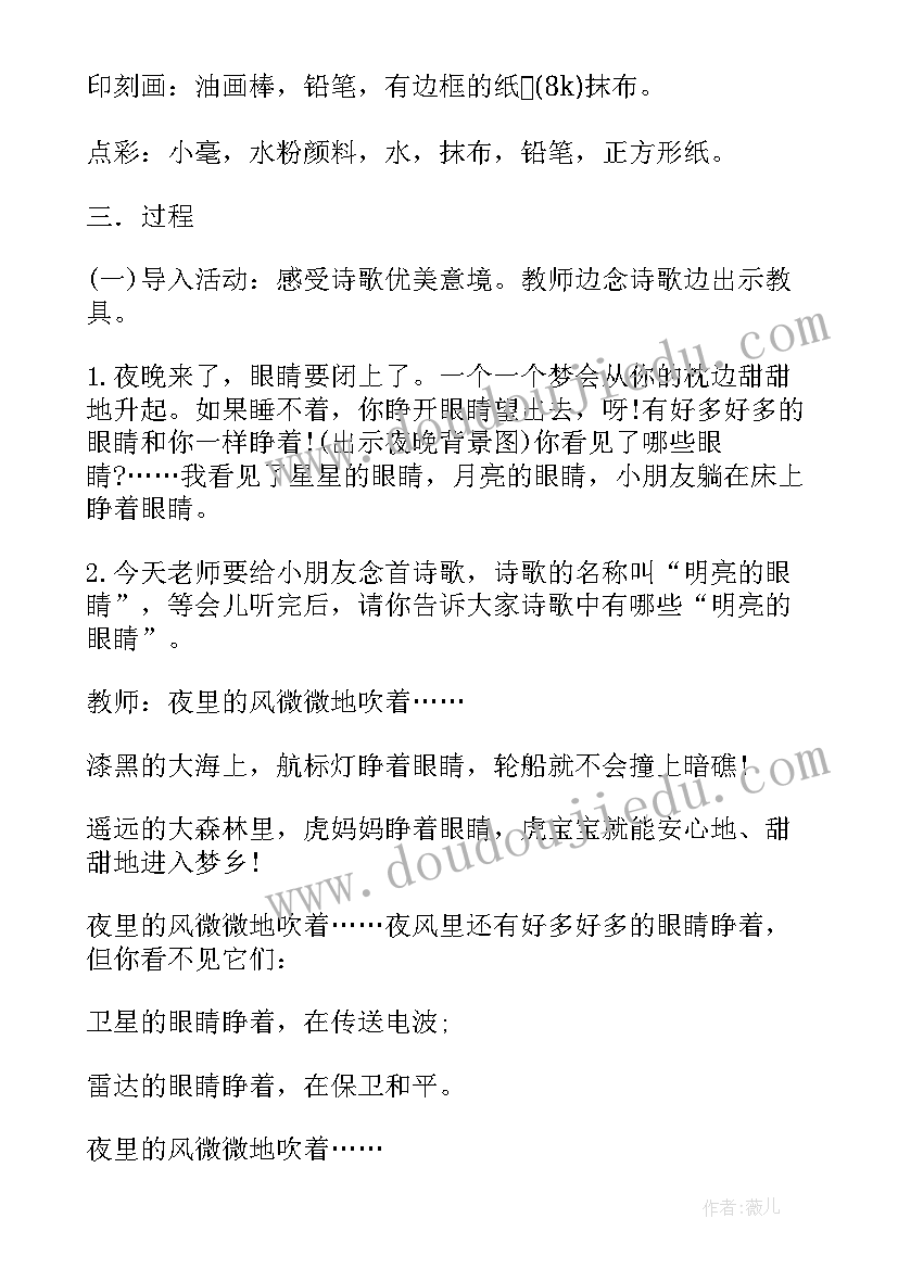 最新一双明亮的眼睛教学反思 明亮的眼睛教学反思(优质5篇)