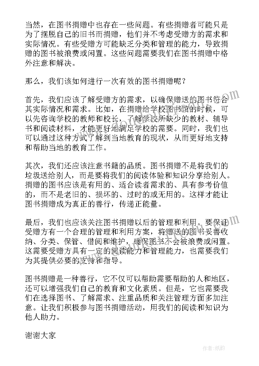 师生活动主持词开场白 师生图书捐赠活动校长发言稿(实用5篇)