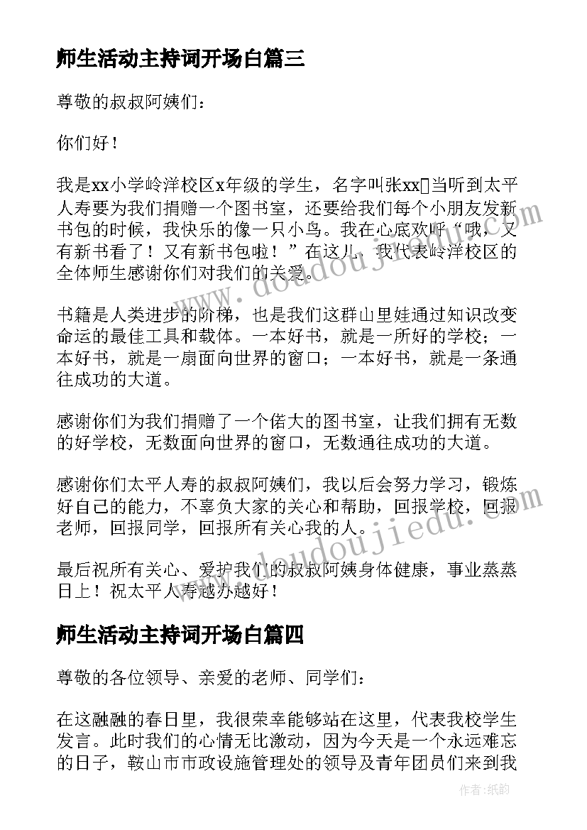 师生活动主持词开场白 师生图书捐赠活动校长发言稿(实用5篇)