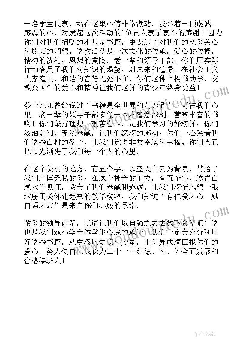 师生活动主持词开场白 师生图书捐赠活动校长发言稿(实用5篇)