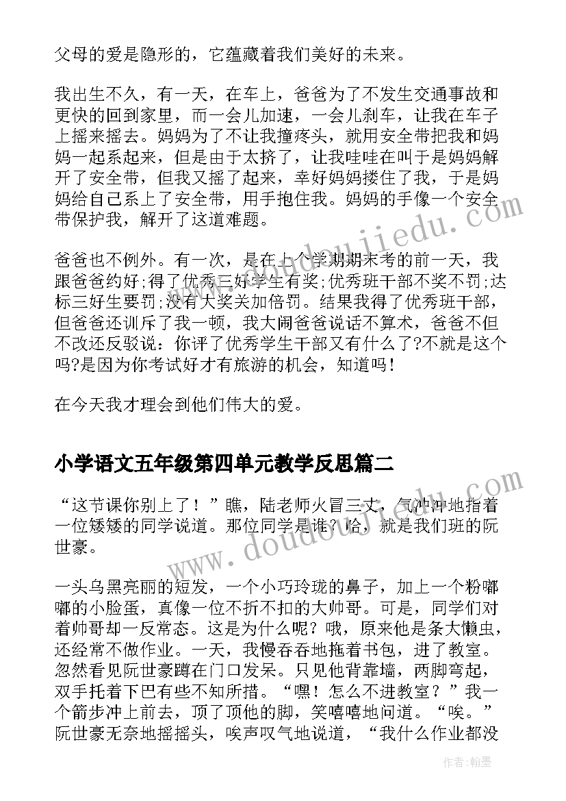 小学语文五年级第四单元教学反思 小学五年级语文第六单元(精选5篇)