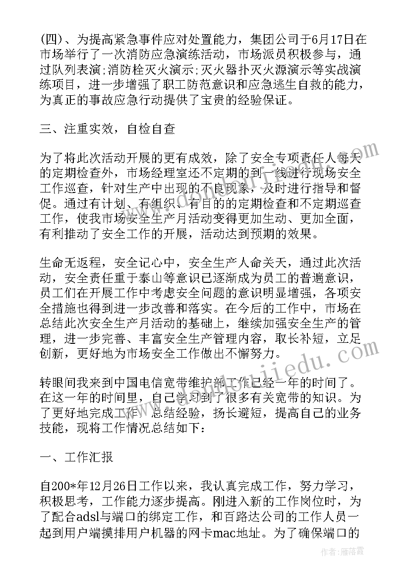 月度之星总结(通用5篇)