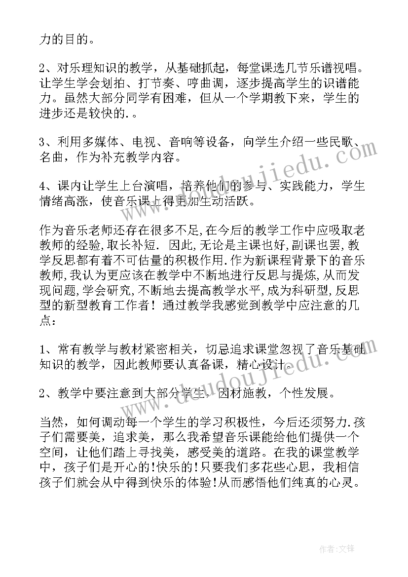 最新音乐赞美会 音乐教学反思(实用7篇)