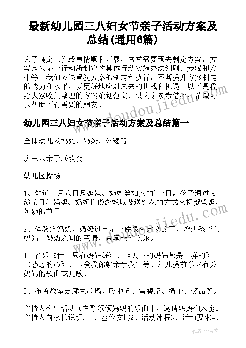 最新幼儿园三八妇女节亲子活动方案及总结(通用6篇)