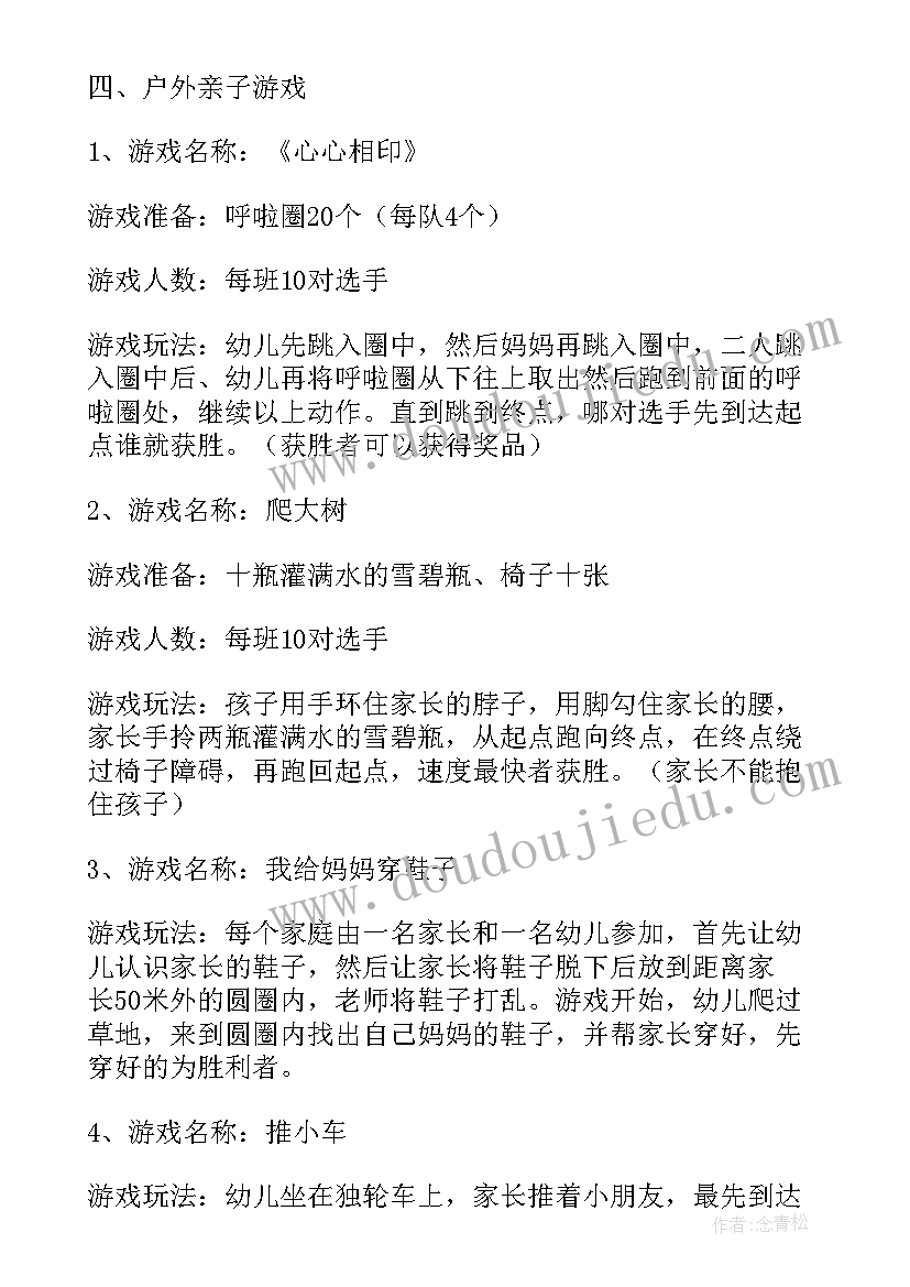 最新幼儿园三八妇女节亲子活动方案及总结(通用6篇)