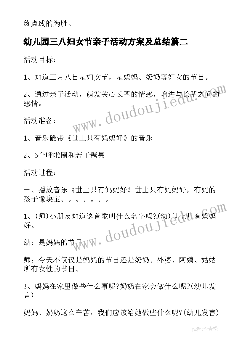 最新幼儿园三八妇女节亲子活动方案及总结(通用6篇)