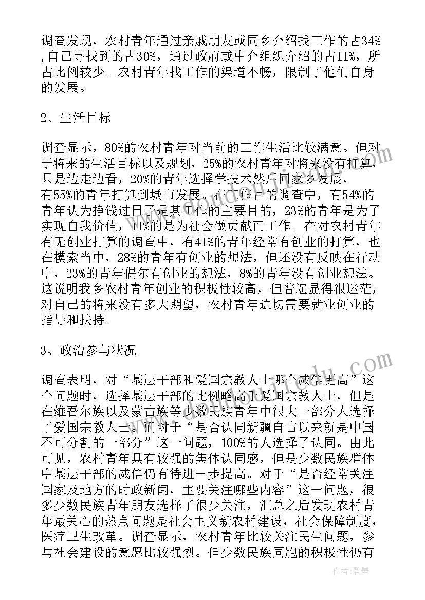 2023年农村青年工作总结(优质10篇)